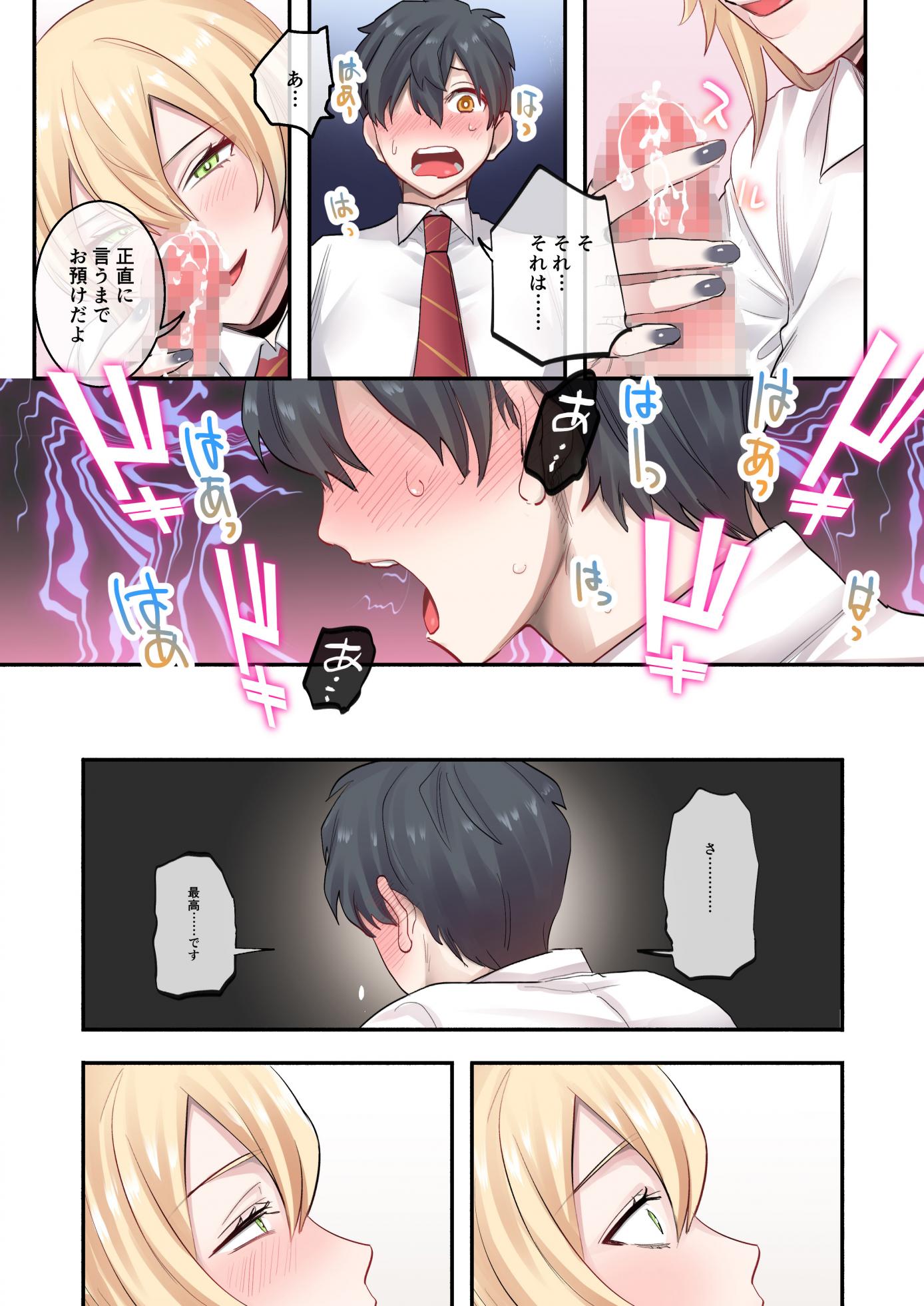 [Neyagurui] Class de Otoko wa Boku Hitori!? ~Kawaii Anoko-tachi ni Kakomarete~ - Page 16