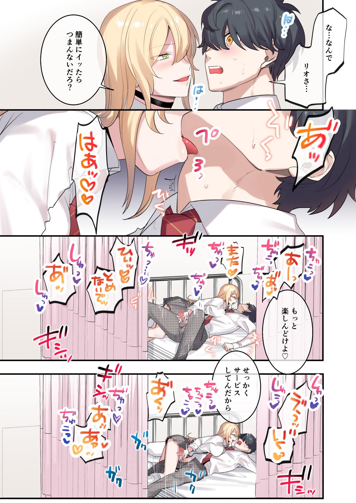 [Neyagurui] Class de Otoko wa Boku Hitori!? ~Kawaii Anoko-tachi ni Kakomarete~ - Page 18