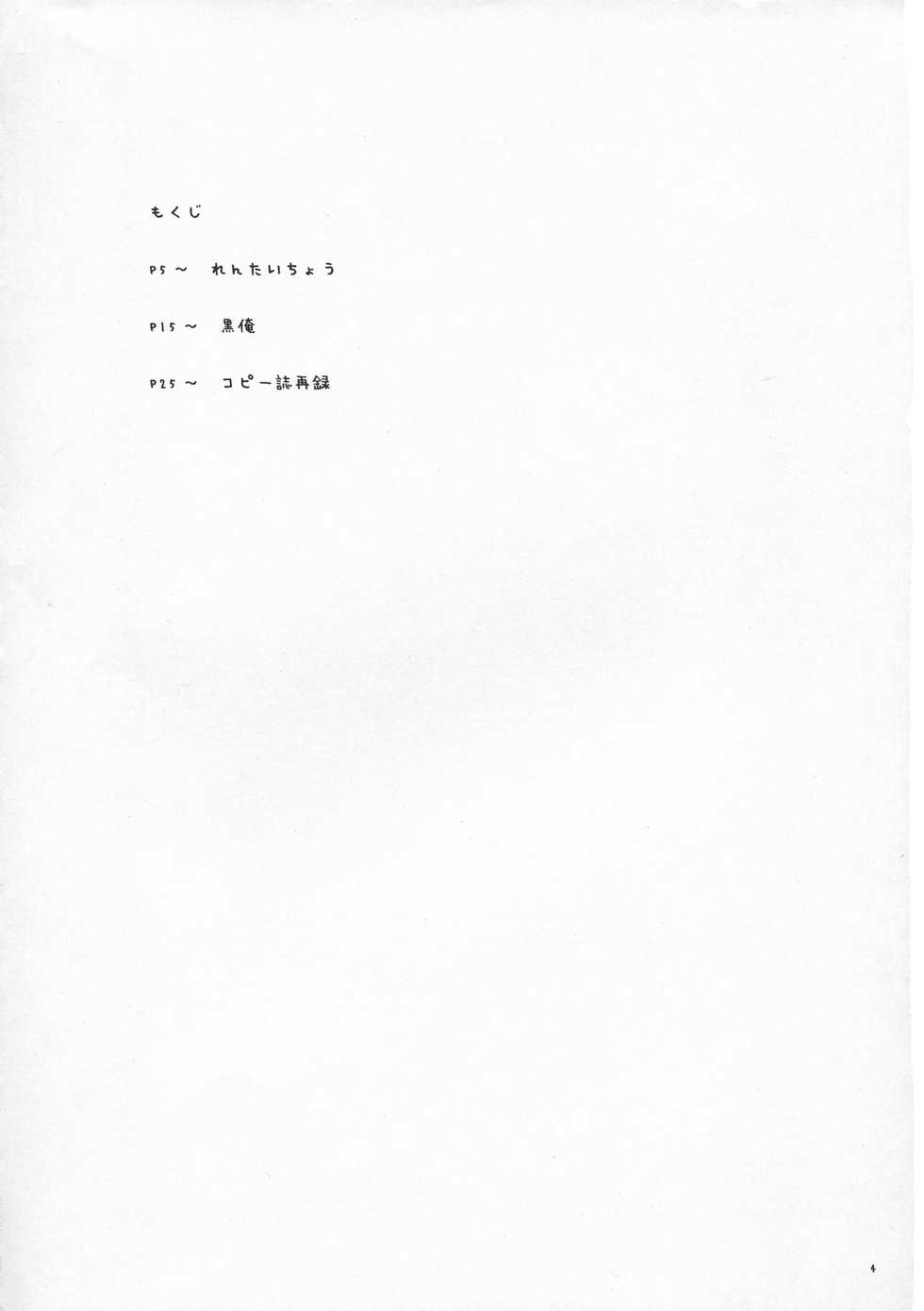 (C78) [Kaiteisinden (Rentaichou)] Karu-tama ! 02 (K-ON!) - Page 4