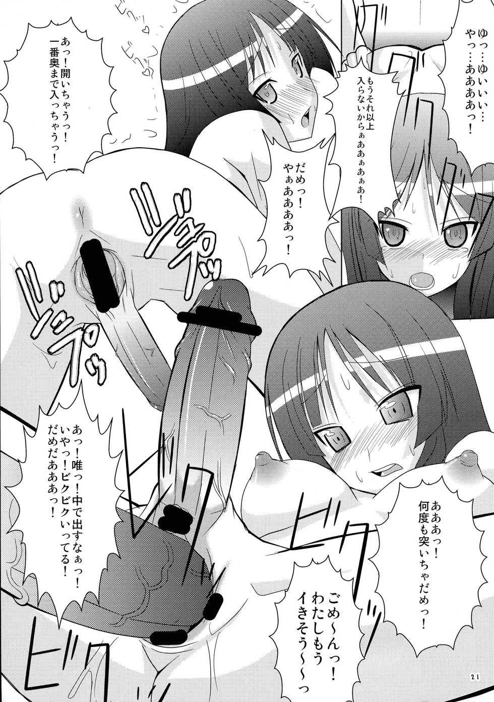 (C78) [Kaiteisinden (Rentaichou)] Karu-tama ! 02 (K-ON!) - Page 21