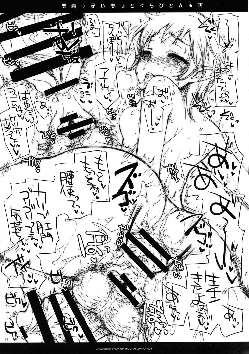 [alemateorema (Kobayashi Yoshitaka)] Akumakko Imouto gura Biton ★ Sai - Page 19