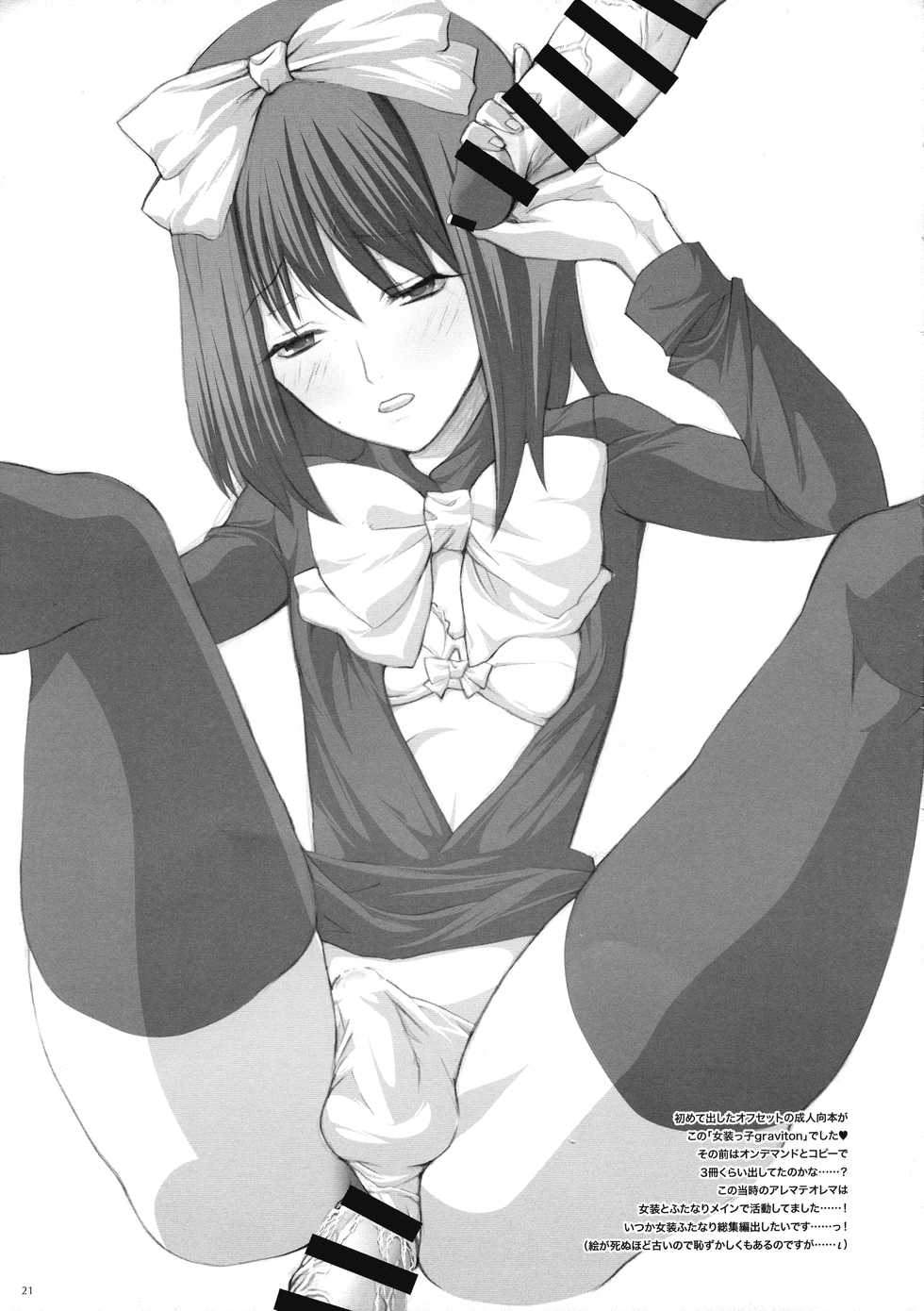 [alemateorema (Kobayashi Yoshitaka)] Akumakko Imouto gura Biton ★ Sai - Page 21