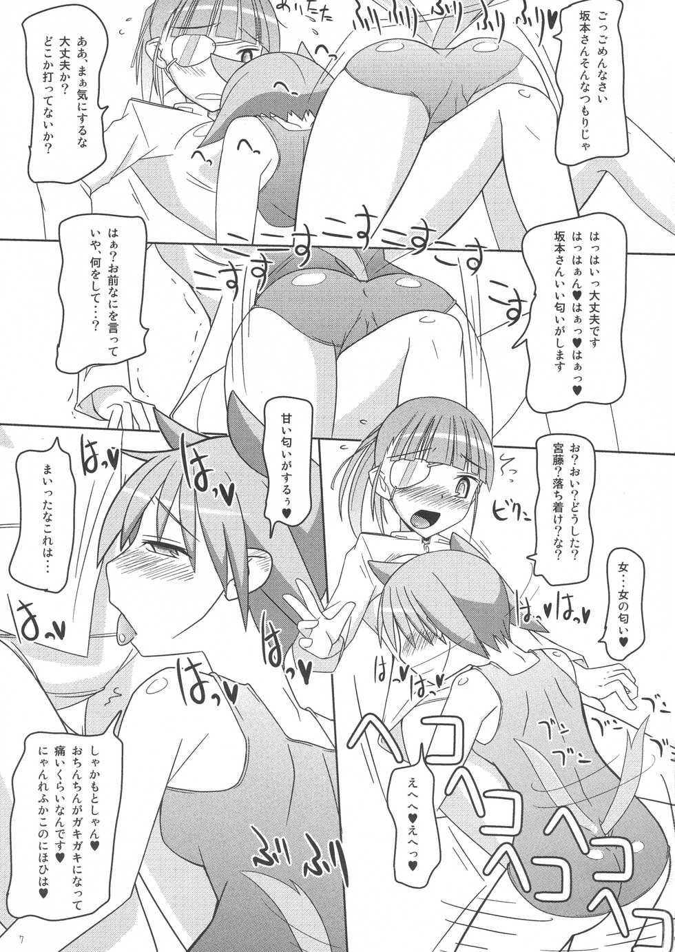 (C78) [Kaiteisinden (Rentaichou)] SUTOTAMA 03  (Strike Witches) - Page 7
