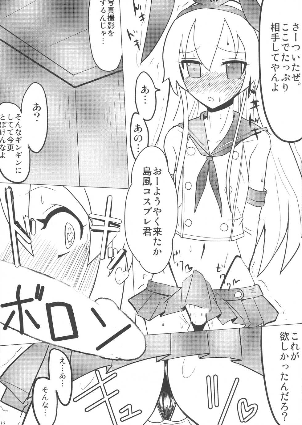 (C86) [Kaiteisinden (Rentaichou)] Kore Tama (Kantai Collection -KanColle-) - Page 15