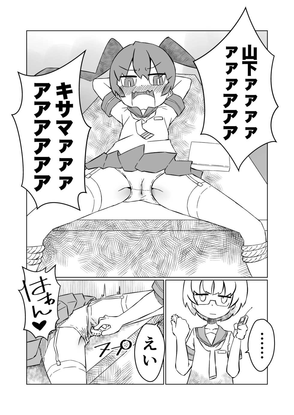 [Paprika Cider] Ueno-san wa Shisunki (Ueno-san wa Bukiyou) [Digital] - Page 6