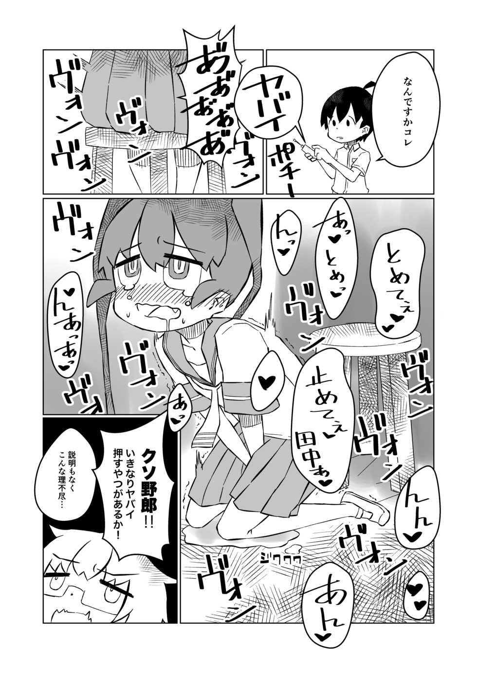 [Paprika Cider] Ueno-san wa Shisunki (Ueno-san wa Bukiyou) [Digital] - Page 9