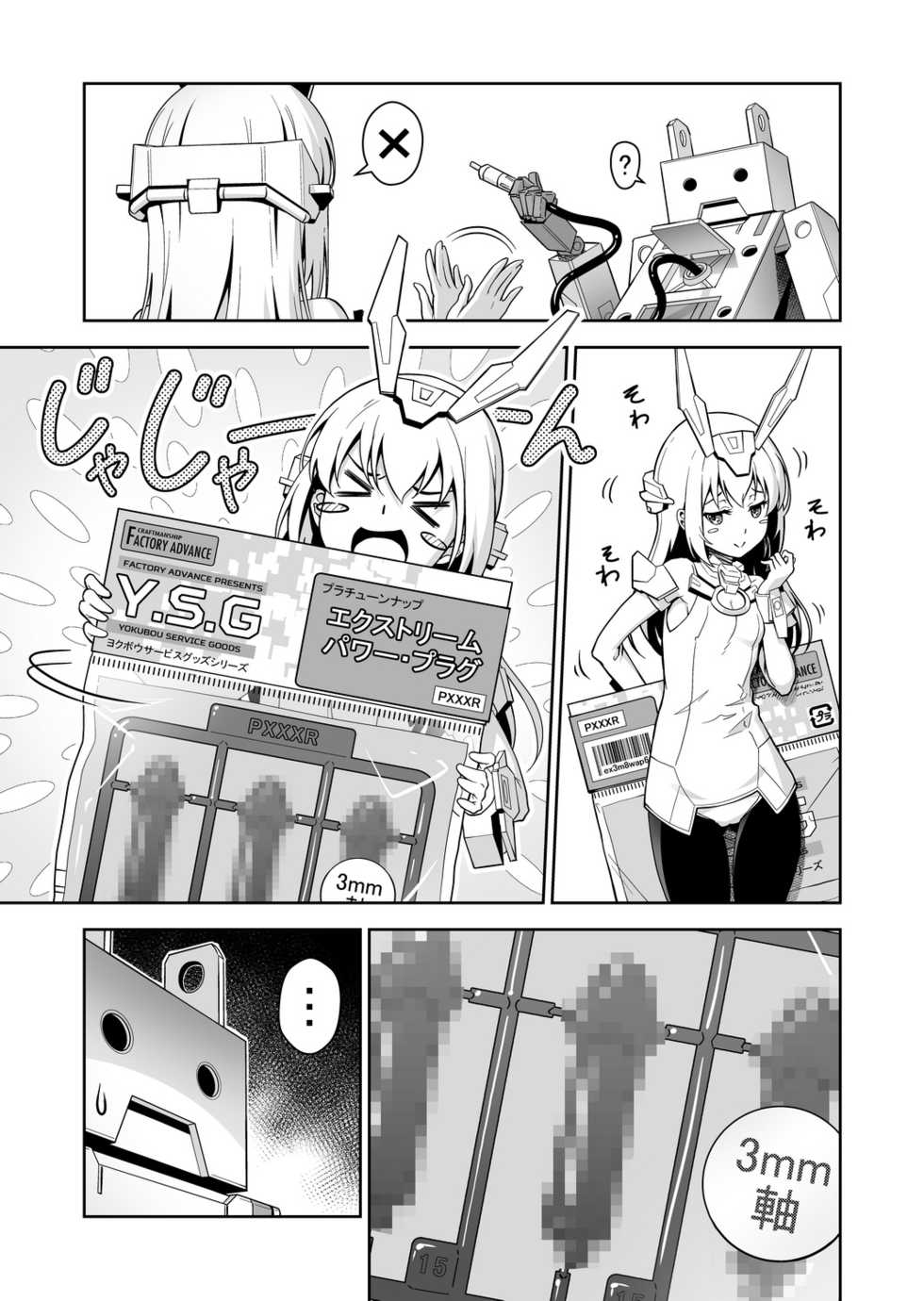 [Pinacotheca (Pinakes)] Base, Juuden Shitai! (Frame Arms Girl) [Digital] - Page 4