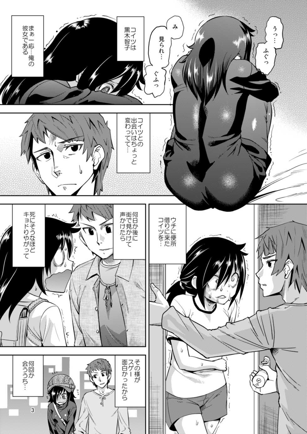 [Homerun Chaya (Abe Morioka)] Mesubuta to Yonde (Watashi ga Motenai no wa Dou Kangaetemo Omaera ga Warui!) [Digital] - Page 5