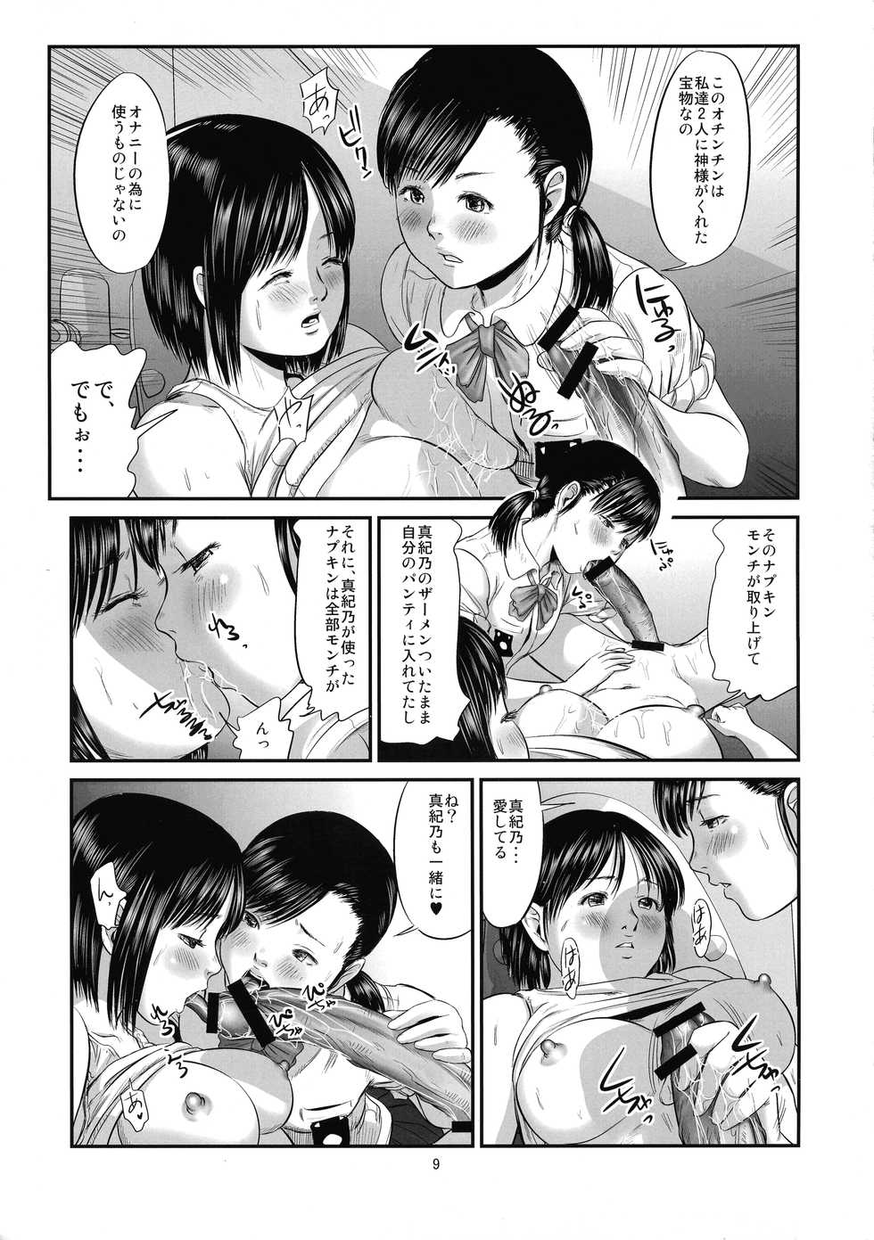 (COMIC1☆4) [Ogeretsu-dan (Shinjima Saki)] Futanari Works 1 Kansen - Page 11