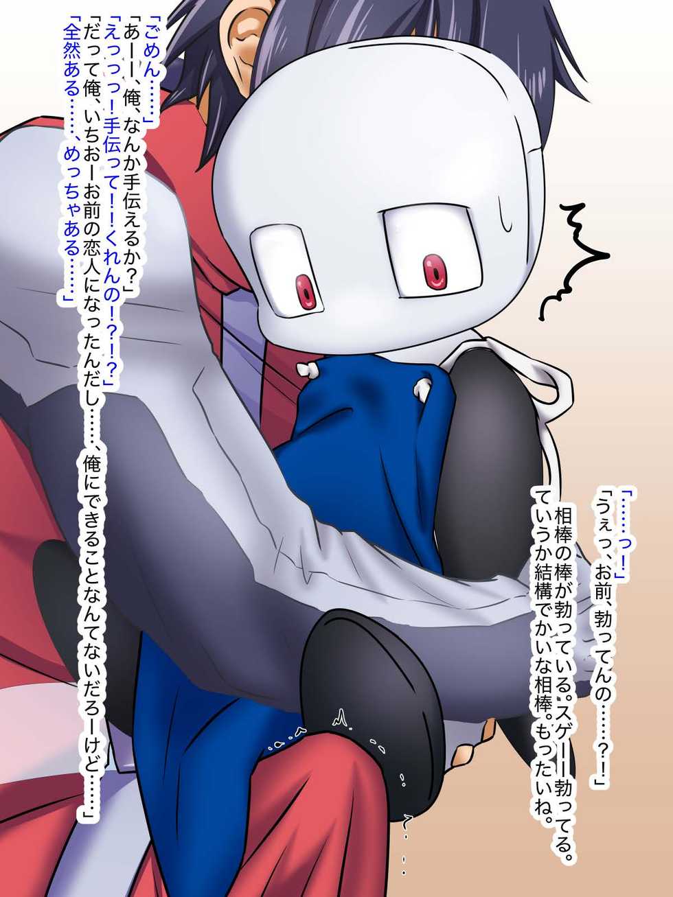 [kazumikiki] 相棒がロボ萌えの変態だなんて知らない。 - Page 9