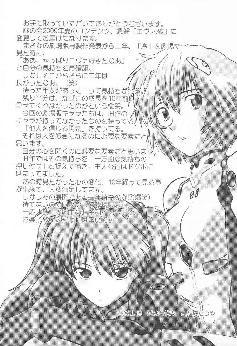 (C76) [Nazonokai (Mitamori Tatsuya)] Naminami (Neon Genesis Evangelion) - Page 3