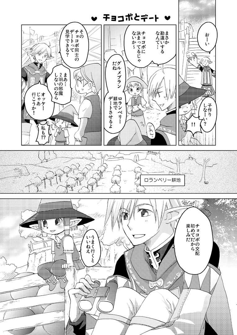 [Tsukareno (toroshio)] エルタルネルネ  (Final Fantasy XI) [Digital] - Page 4