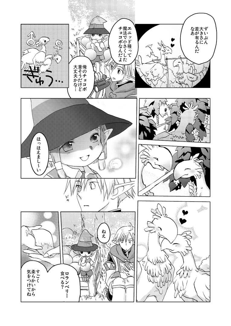 [Tsukareno (toroshio)] エルタルネルネ  (Final Fantasy XI) [Digital] - Page 5