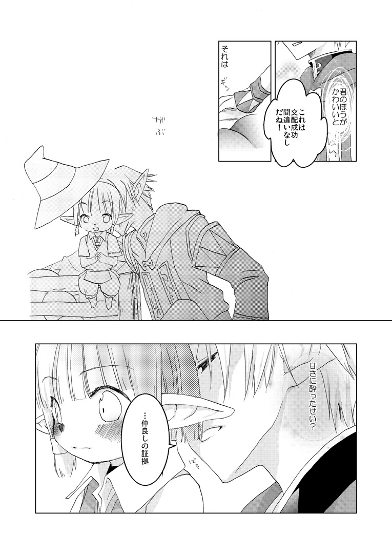 [Tsukareno (toroshio)] エルタルネルネ  (Final Fantasy XI) [Digital] - Page 7