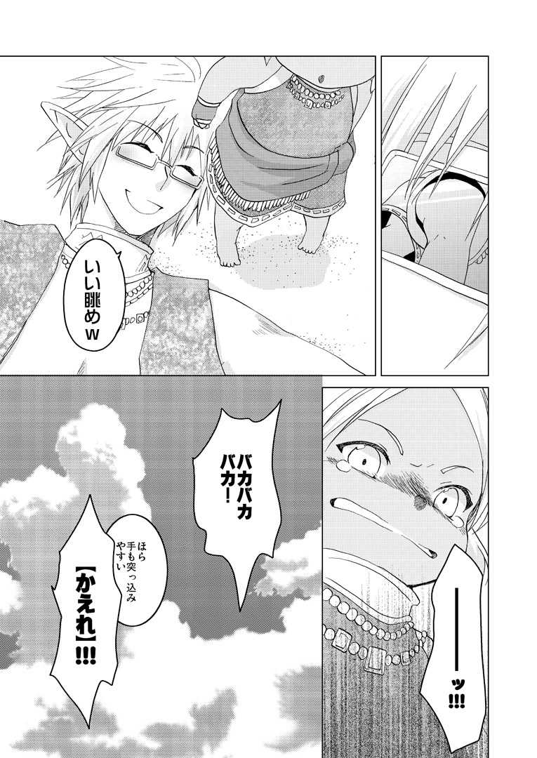 [Tsukareno (toroshio)] エルタルネルネ  (Final Fantasy XI) [Digital] - Page 15