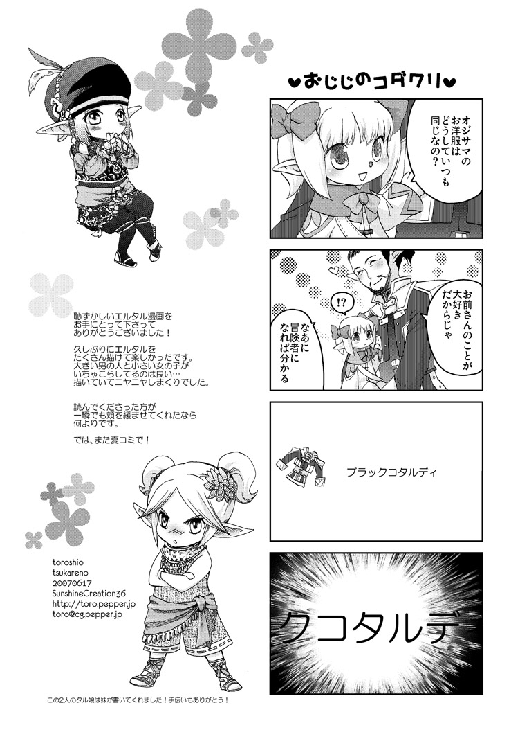 [Tsukareno (toroshio)] エルタルネルネ  (Final Fantasy XI) [Digital] - Page 16