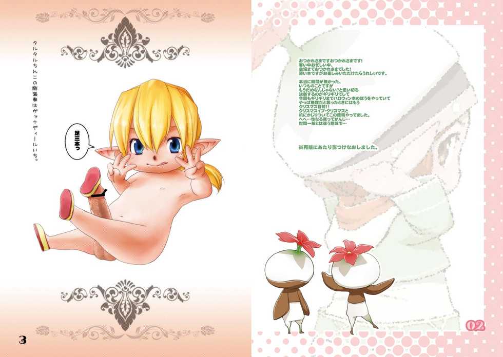 [Tsukareno (toroshio)] Konya dake Watashi Smilebringer (Final Fantasy XI) [Digital] - Page 2