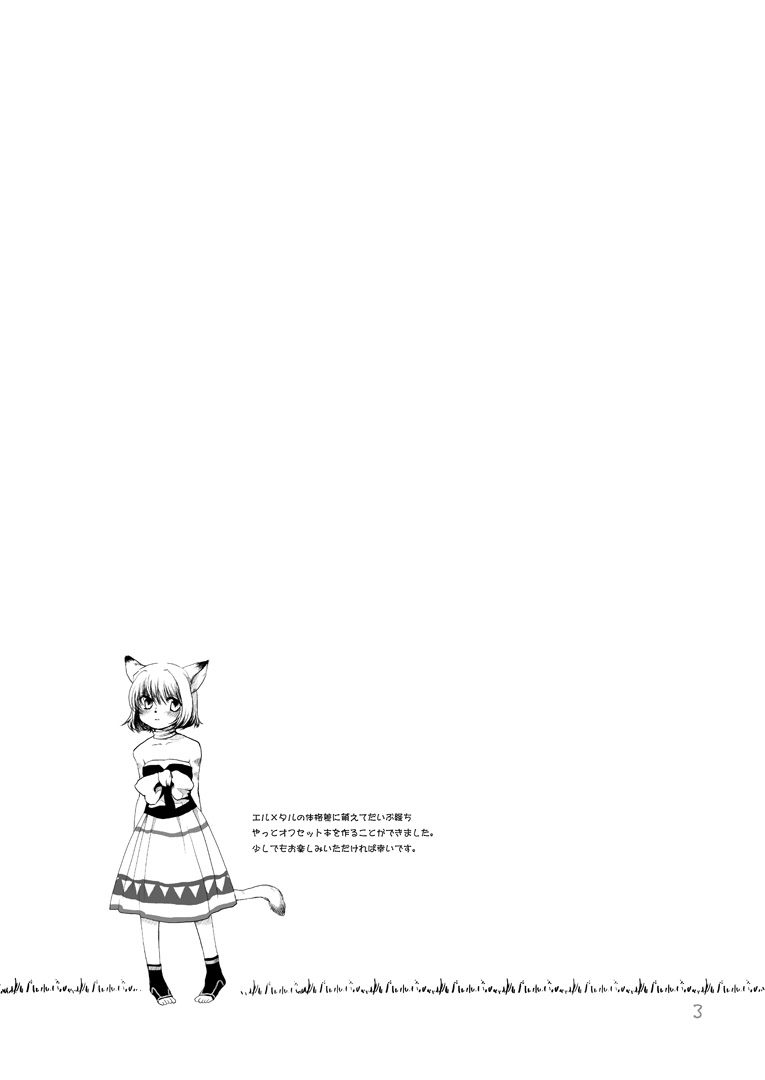 [Tsukareno (toroshio)] Hasami  (Final Fantasy XI) [Digital] - Page 3