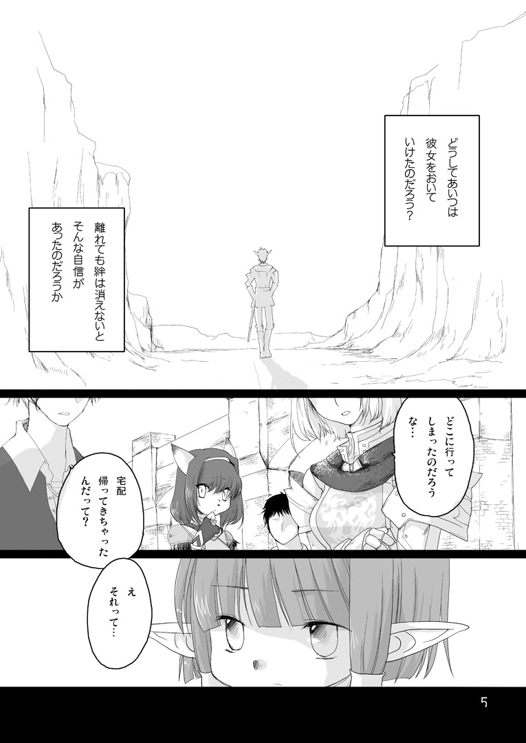 [Tsukareno (toroshio)] Hasami  (Final Fantasy XI) [Digital] - Page 5