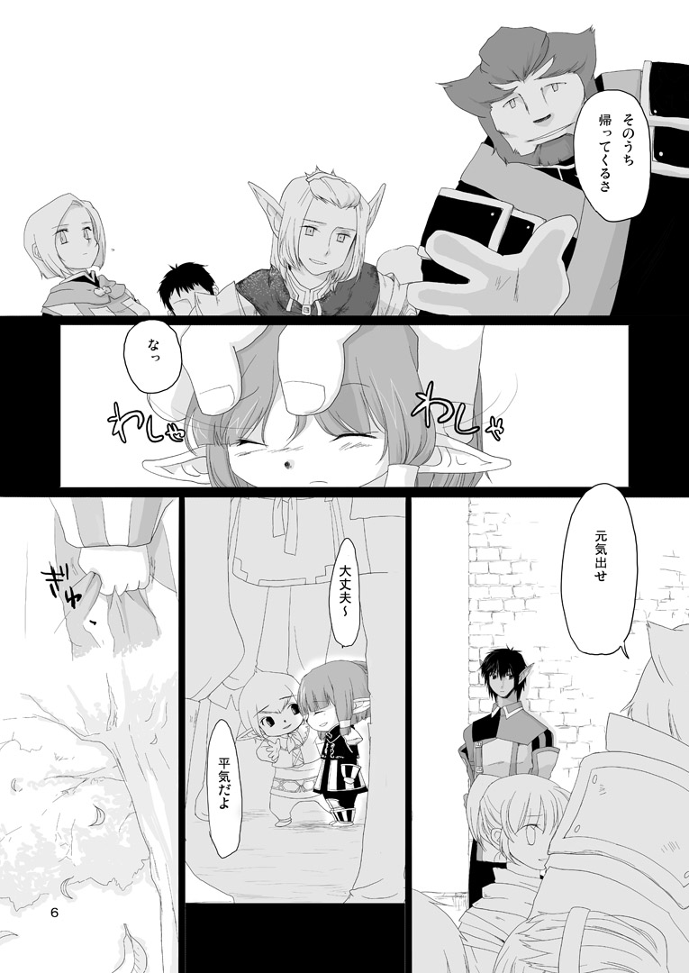 [Tsukareno (toroshio)] Hasami  (Final Fantasy XI) [Digital] - Page 6