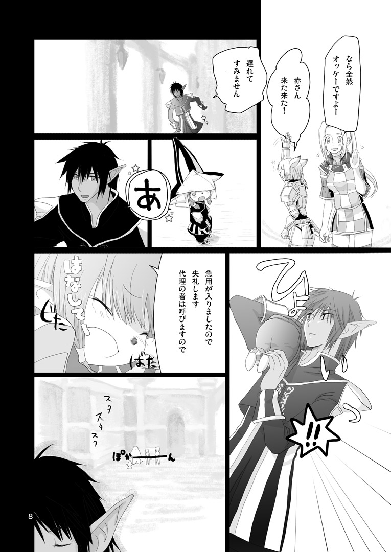 [Tsukareno (toroshio)] Hasami  (Final Fantasy XI) [Digital] - Page 8