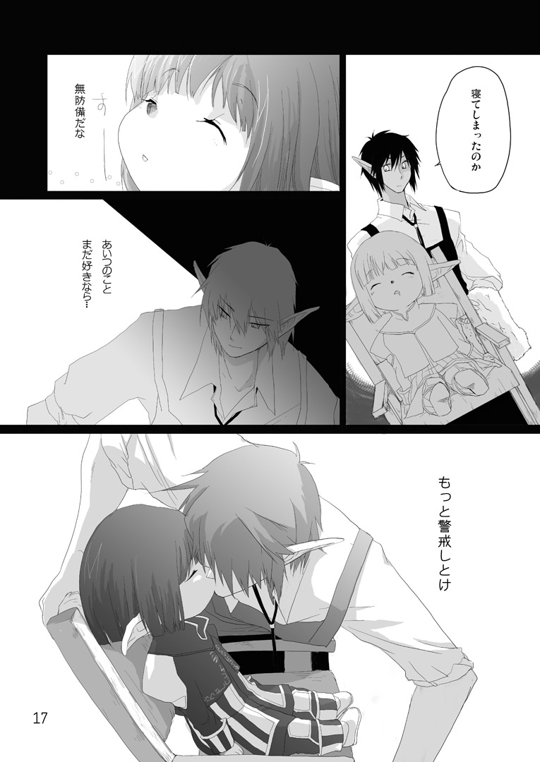 [Tsukareno (toroshio)] Hasami  (Final Fantasy XI) [Digital] - Page 17