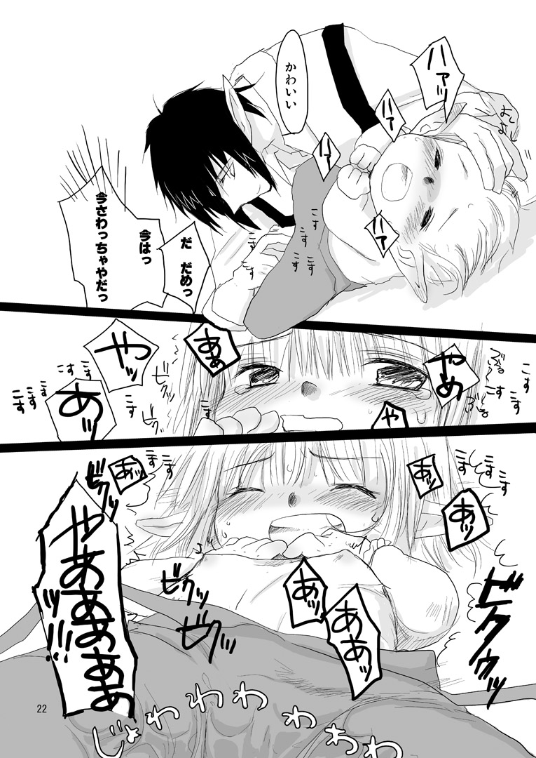 [Tsukareno (toroshio)] Hasami  (Final Fantasy XI) [Digital] - Page 22