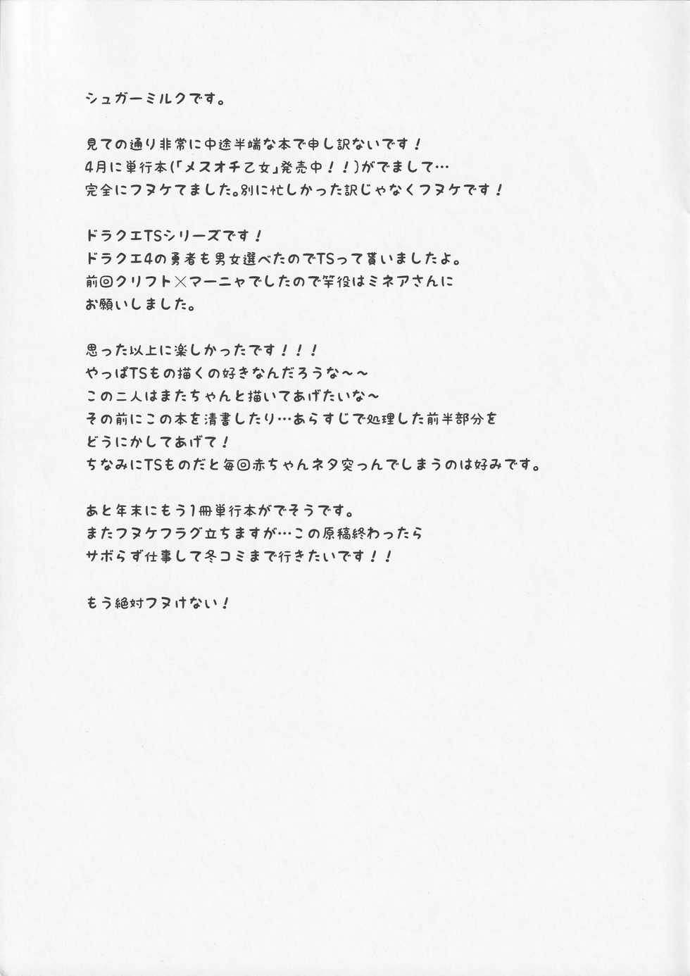 (C90) [Momoiro-Rip (Sugar Milk)] TS Question! ~Michibikare Shimono-tachi~ (Dragon Quest IV) - Page 19
