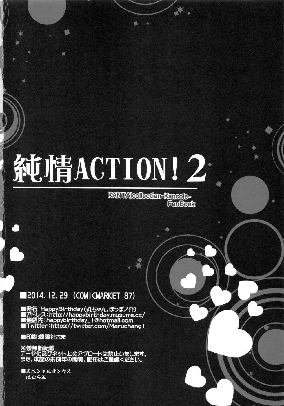 (C87) [Happy Birthday (MARUchang)] Junjou ACTION! 2 (Kantai Collection -KanColle-) [korean] [WestVatican] - Page 21