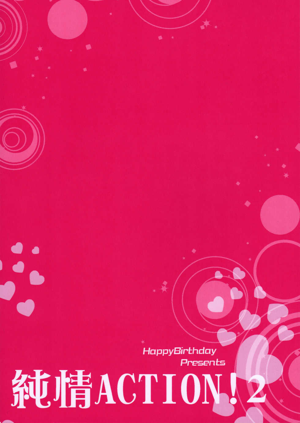 (C87) [Happy Birthday (MARUchang)] Junjou ACTION! 2 (Kantai Collection -KanColle-) [korean] [WestVatican] - Page 22