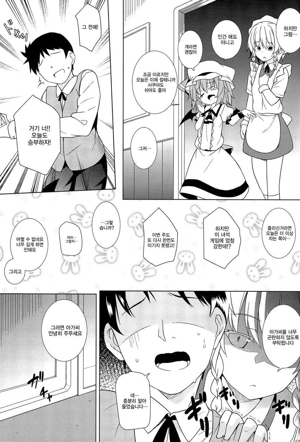 (C95) [Tonzura Douchuu (Kazawa)] Saimin Remilia | 최면 레밀리아 (Touhou Project) [Korean] - Page 5