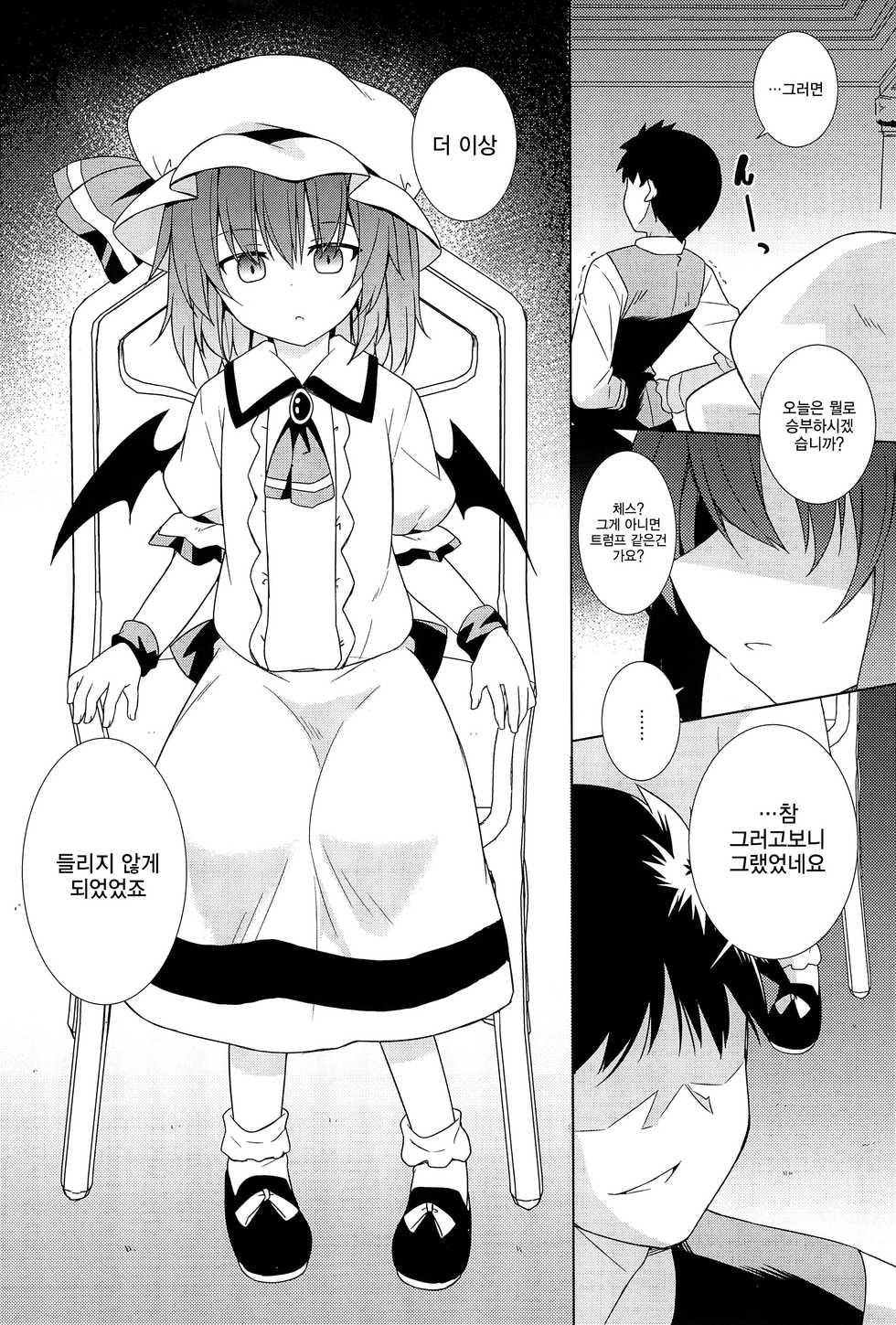 (C95) [Tonzura Douchuu (Kazawa)] Saimin Remilia | 최면 레밀리아 (Touhou Project) [Korean] - Page 6