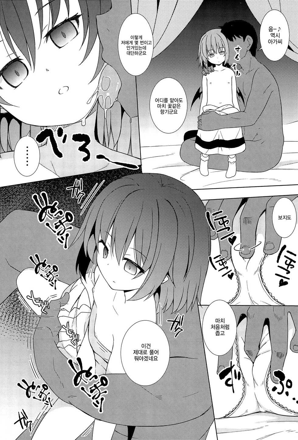 (C95) [Tonzura Douchuu (Kazawa)] Saimin Remilia | 최면 레밀리아 (Touhou Project) [Korean] - Page 9