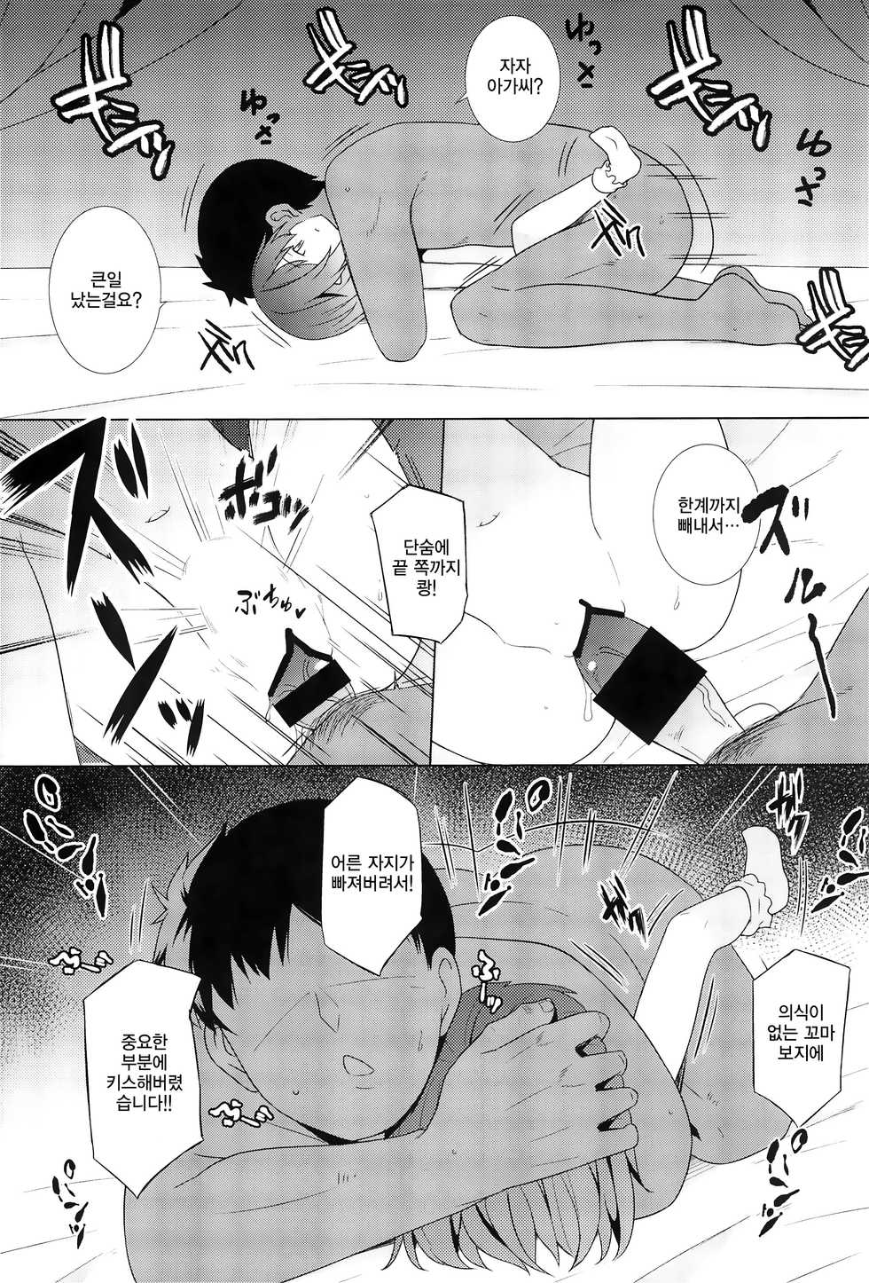 (C95) [Tonzura Douchuu (Kazawa)] Saimin Remilia | 최면 레밀리아 (Touhou Project) [Korean] - Page 11