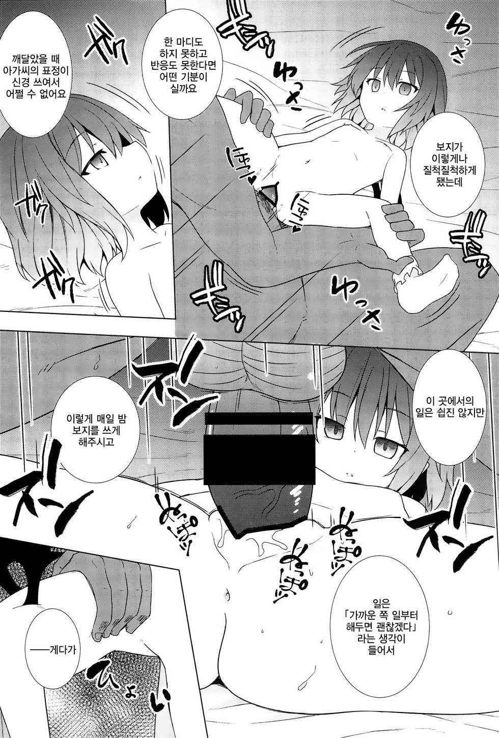 (C95) [Tonzura Douchuu (Kazawa)] Saimin Remilia | 최면 레밀리아 (Touhou Project) [Korean] - Page 12