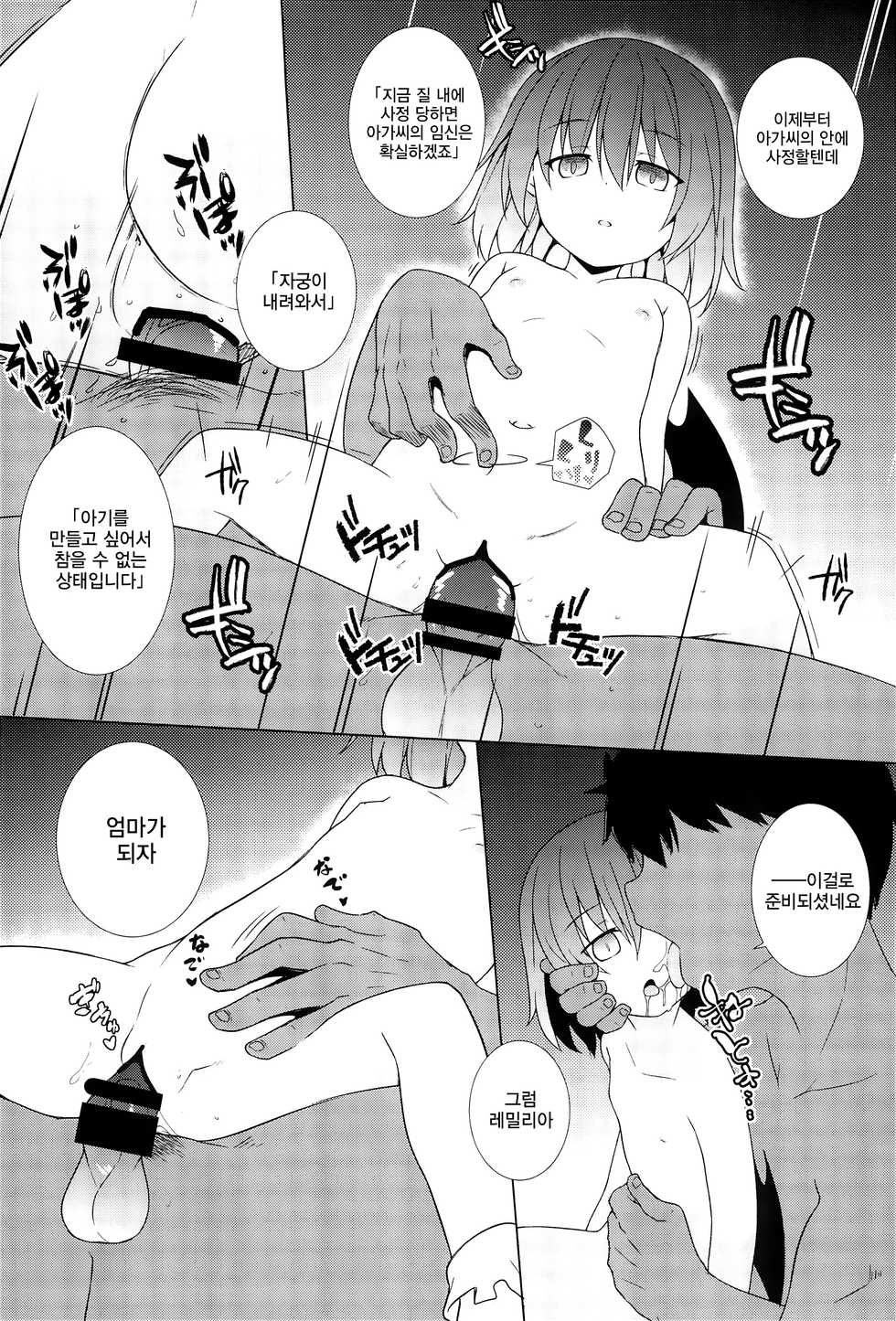 (C95) [Tonzura Douchuu (Kazawa)] Saimin Remilia | 최면 레밀리아 (Touhou Project) [Korean] - Page 14