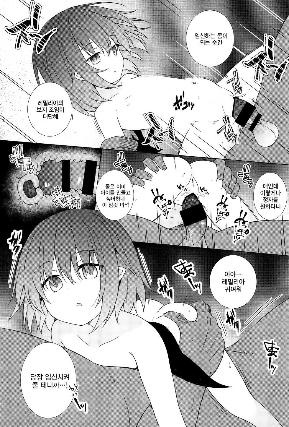 (C95) [Tonzura Douchuu (Kazawa)] Saimin Remilia | 최면 레밀리아 (Touhou Project) [Korean] - Page 15