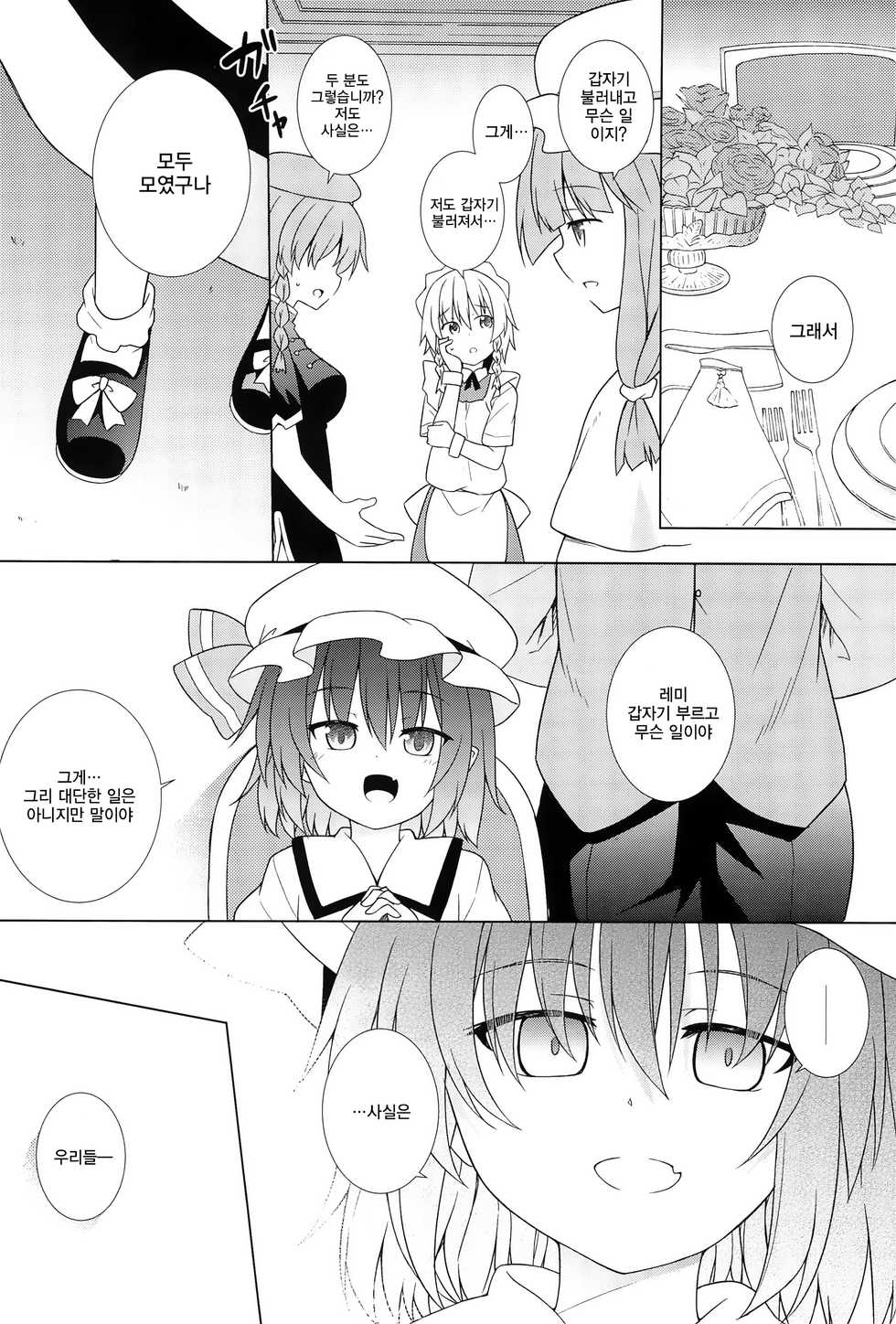 (C95) [Tonzura Douchuu (Kazawa)] Saimin Remilia | 최면 레밀리아 (Touhou Project) [Korean] - Page 18