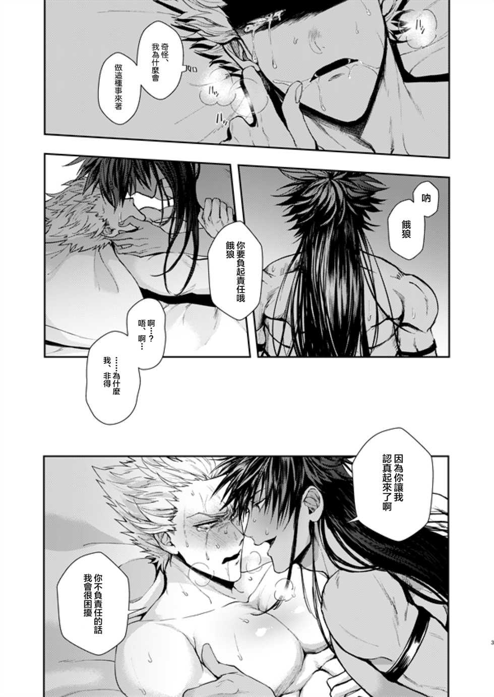 [Genocide Niku Shoujo (Sakisita)] Horerareta ga Fushou (One Punch Man) [Chinese] [永遠懷念E站×新桥月白日语社] [Digital] - Page 2