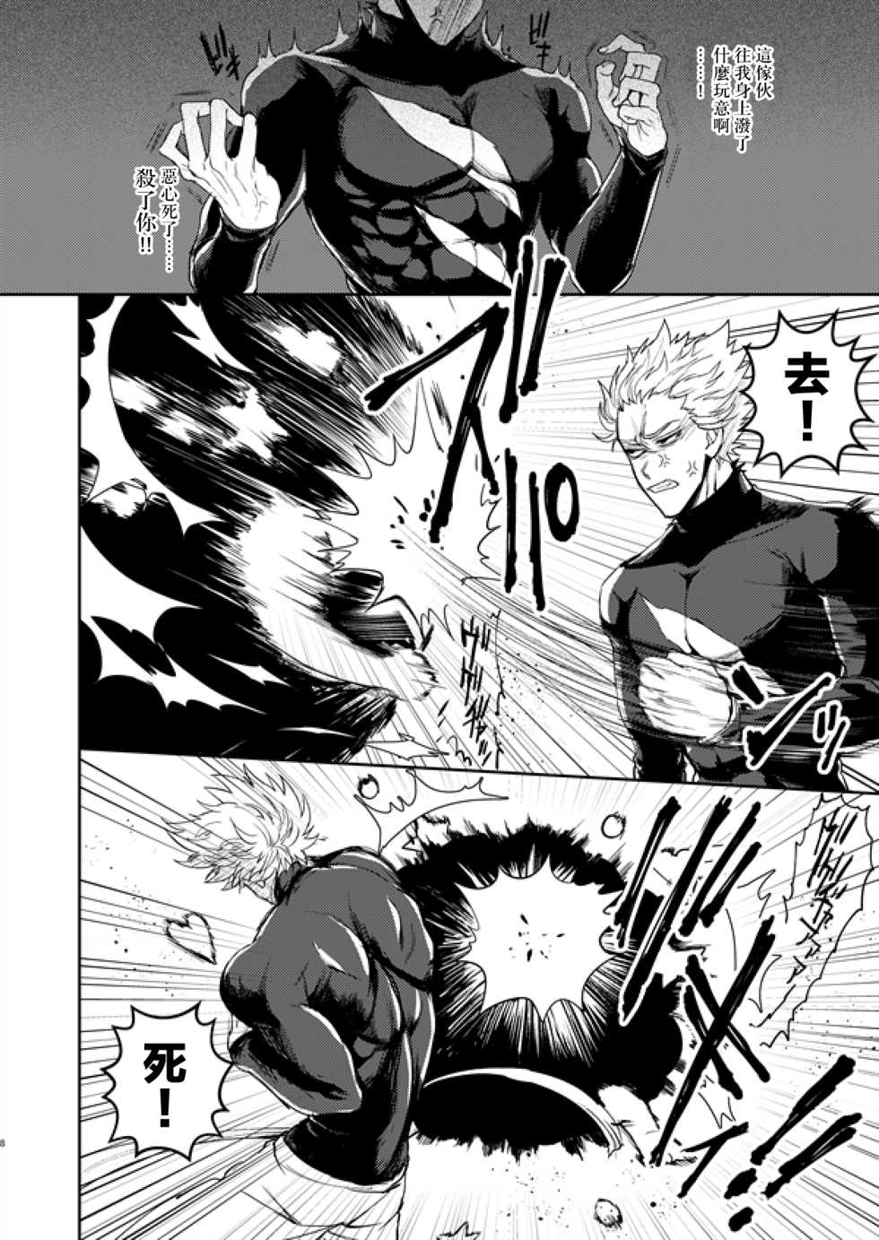 [Genocide Niku Shoujo (Sakisita)] Horerareta ga Fushou (One Punch Man) [Chinese] [永遠懷念E站×新桥月白日语社] [Digital] - Page 7