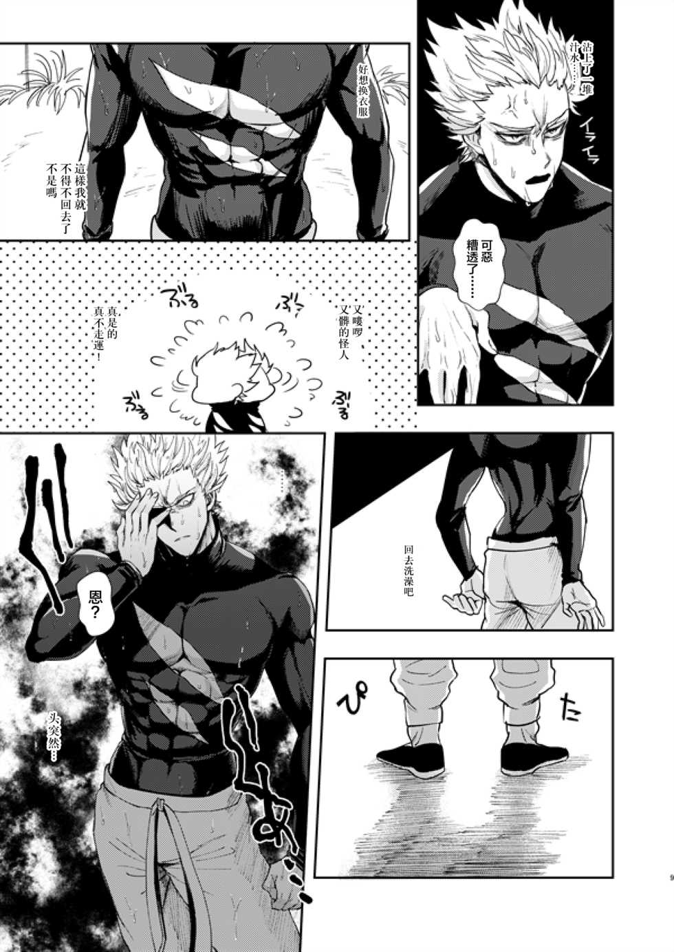 [Genocide Niku Shoujo (Sakisita)] Horerareta ga Fushou (One Punch Man) [Chinese] [永遠懷念E站×新桥月白日语社] [Digital] - Page 8