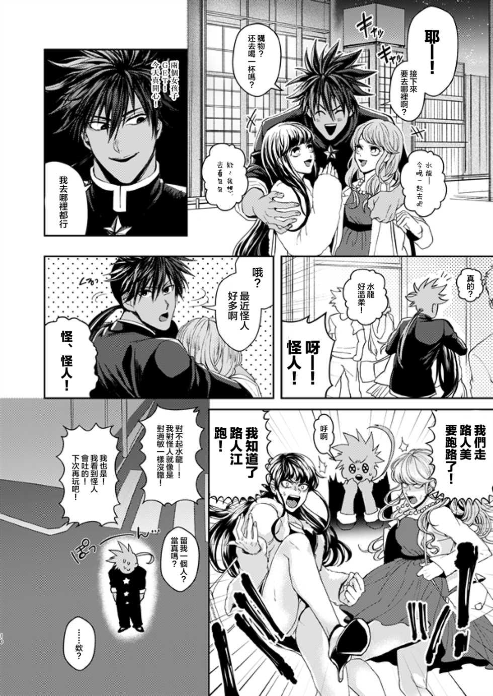 [Genocide Niku Shoujo (Sakisita)] Horerareta ga Fushou (One Punch Man) [Chinese] [永遠懷念E站×新桥月白日语社] [Digital] - Page 9