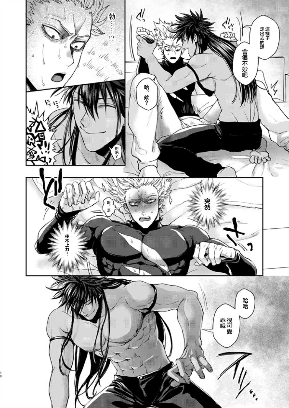 [Genocide Niku Shoujo (Sakisita)] Horerareta ga Fushou (One Punch Man) [Chinese] [永遠懷念E站×新桥月白日语社] [Digital] - Page 17