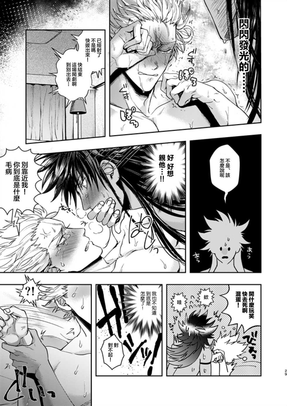 [Genocide Niku Shoujo (Sakisita)] Horerareta ga Fushou (One Punch Man) [Chinese] [永遠懷念E站×新桥月白日语社] [Digital] - Page 28