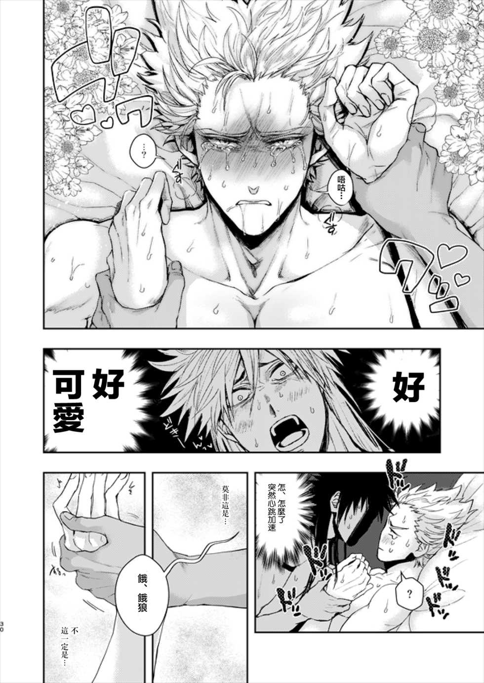 [Genocide Niku Shoujo (Sakisita)] Horerareta ga Fushou (One Punch Man) [Chinese] [永遠懷念E站×新桥月白日语社] [Digital] - Page 29