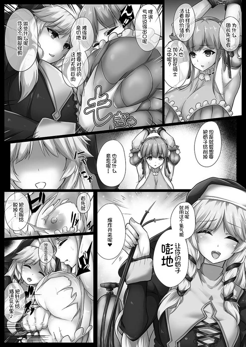 (Jabjab Maidoari! 3) [Ryuutou Dabi (Ryuua)] Do-Chikushou Beronica-san Kairaku no Sister (Flower Knight Girl) [Chinese] [不咕鸟汉化组] [Digital] - Page 3