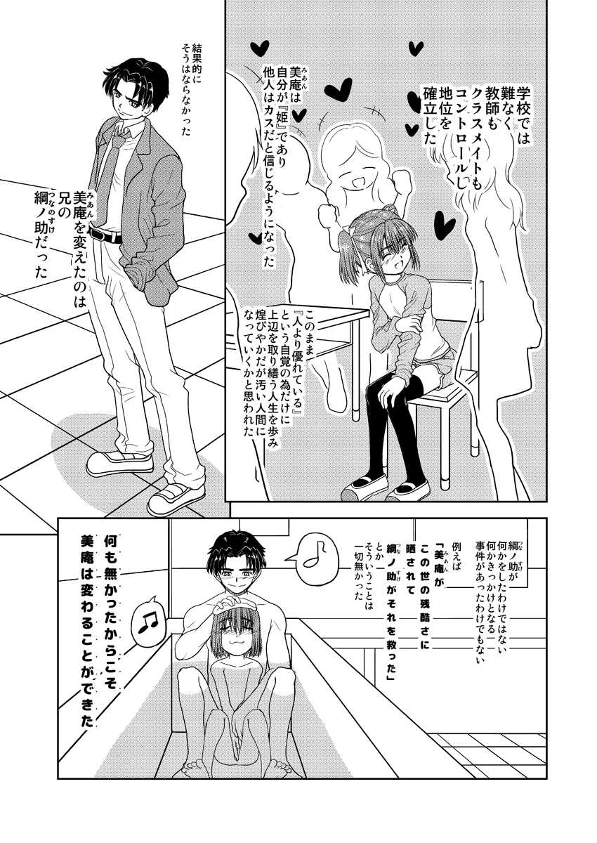 [Senbon Knock Zadankai (Inaba Fuyuki)] Imouto to Anal Sex Shite mo Nakadashi Shinakereba Kinshin Soukan ni Naranai to Omotteta kedo 5-nen de Genkai ga Kita - Page 21