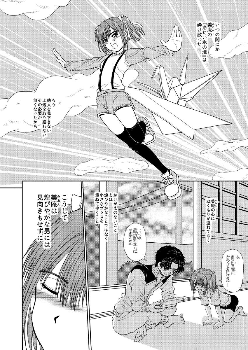 [Senbon Knock Zadankai (Inaba Fuyuki)] Imouto to Anal Sex Shite mo Nakadashi Shinakereba Kinshin Soukan ni Naranai to Omotteta kedo 5-nen de Genkai ga Kita - Page 24