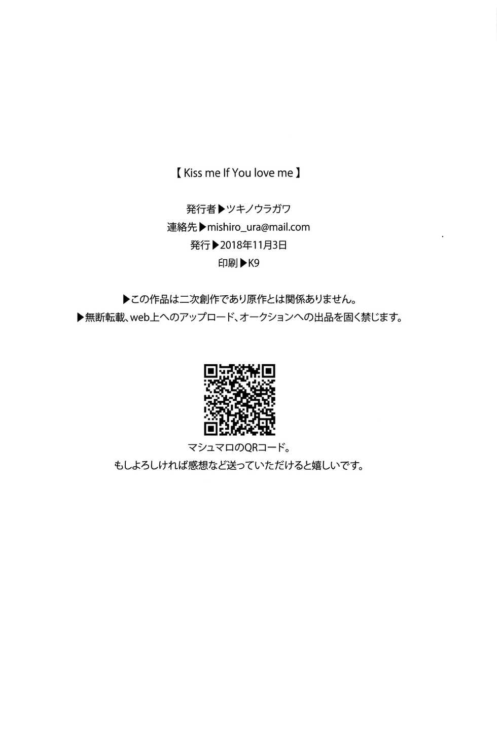 (Cinderella Star Festiv@l 03) [Tsuki no Uragawa (Romi)] Kiss me If You love me (THE IDOLM@STER CINDERELLA GIRLS) [Chinese] [EZR個人漢化] - Page 29