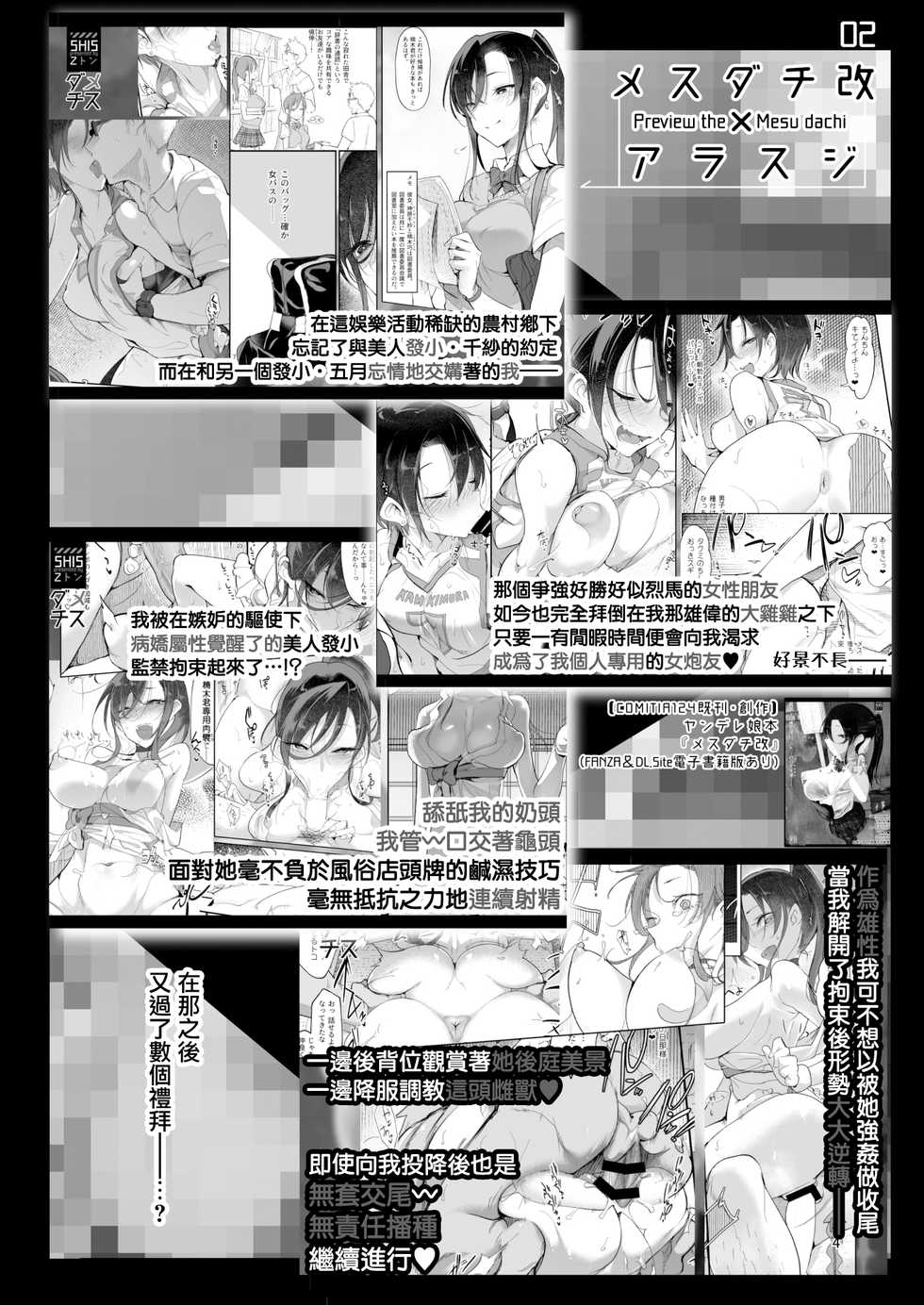 [SHIS (Z-ton)] Mesu Dachi Four Itome no Deka Onna Senpai [Chinese] [無邪気漢化組] [Digital] - Page 4